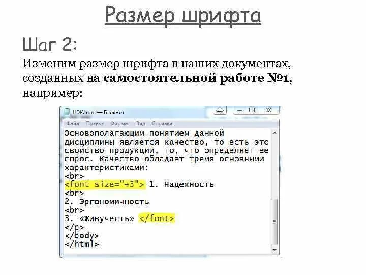 Изменить объем документа. Как изменить размер шрифта в html. Как поменять размер шрифта в html CSS. Изменение размера шрифта в html. Размер текста в html.