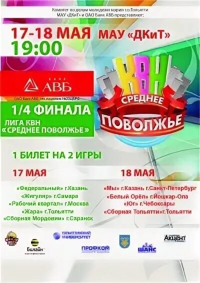 Дкит тольятти афиша 2025. Дкит тольятти афиша 2025