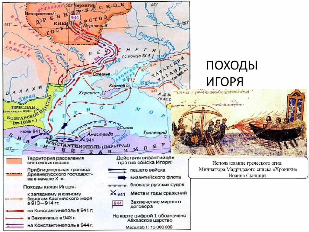 Поход игоря в каком году. Поход князя Игоря на Византию 941 год. Походы Игоря на Константинополь 941 944 карта. Походы князя Игоря на Константинополь карта. Походы князя Олега на Византию в 941 944.