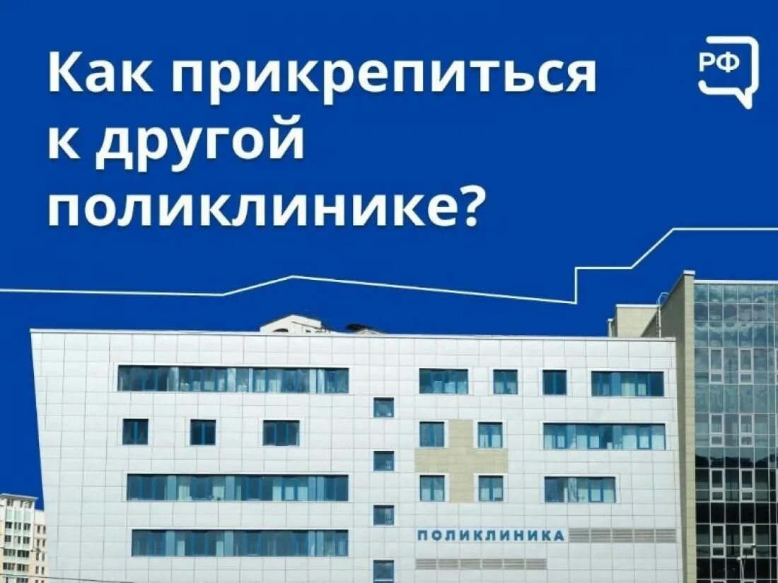 Прикрепиться к двум поликлиникам. Прикрепиться к двум поликлиникам