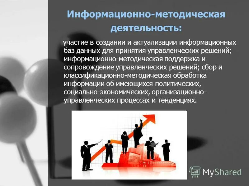 Информационно методическая помощь