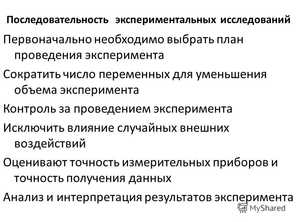 Как поставить отрицательный контроль в эксперименте. Как поставить отрицательный контроль в эксперименте