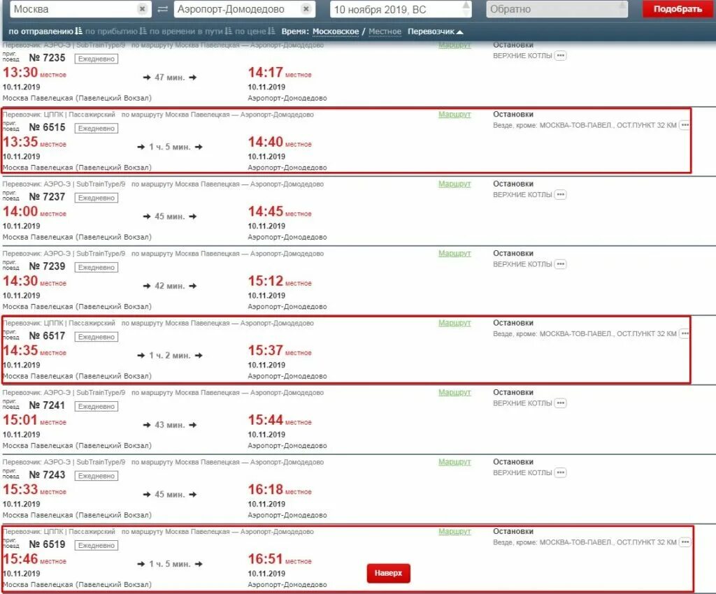 Электричка Павелецкий вокзал аэропорт Домодедово. Павелецкий вокзал аэропорт Домодедово станции электричек. Аэроэкспресс Павелецкий-аэропорт Домодедово остановки. Аэроэкспресс Домодедово Павелецкий вокзал. Расписание электричек направления павелецкий вокзал