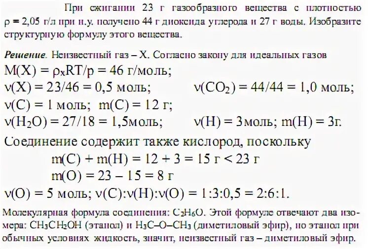 При сгорании 2 03 г. При сгорании. 4,48 газообразного вещества получили 35.2 г. при сжигании 5.6 л газа было получено 33г диоксида углерода. при сгорании 0 28 г газообразного вещества образовалось 0.88 г co2 и 0.36 г h2o.