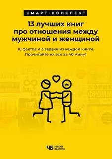 Лучшие книги об отношениях