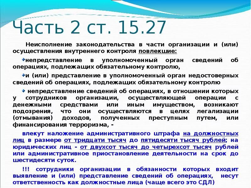 Сделка не подлежит обязательному контролю. Операции подлежащие обязательному контролю. Операции подлежащие обязательному контролю 115-ФЗ таблица. Сообщение об операции подлежащей обязательному контролю.