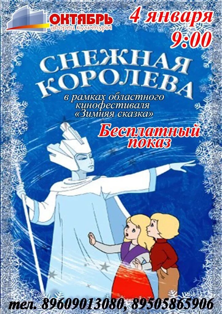 Какое выражение отражает смысл сказки снежная королева. М/ф &quot;снежная королева&quot; (1957).