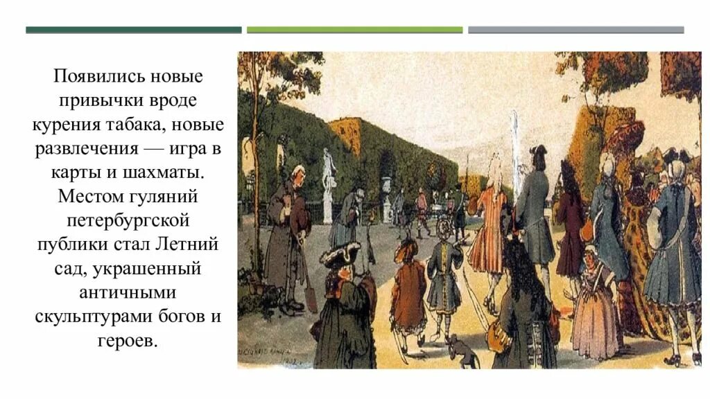 Жизнь дворян при Петре 1. Повседневная жизнь и быт при Петре 1. Повседневная жизнь дворян при Петре 1. Повседневная жизнь и быт дворян при Петре 1.