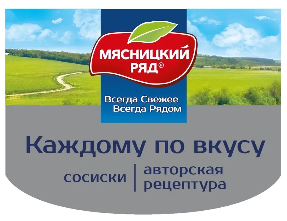 Всегда свежее. Мясницкий ряд логотип. Товарный знак Мясницкий ряд. Мясницкий ряд логотип в векторе. Мясницкий ряд брендбук.