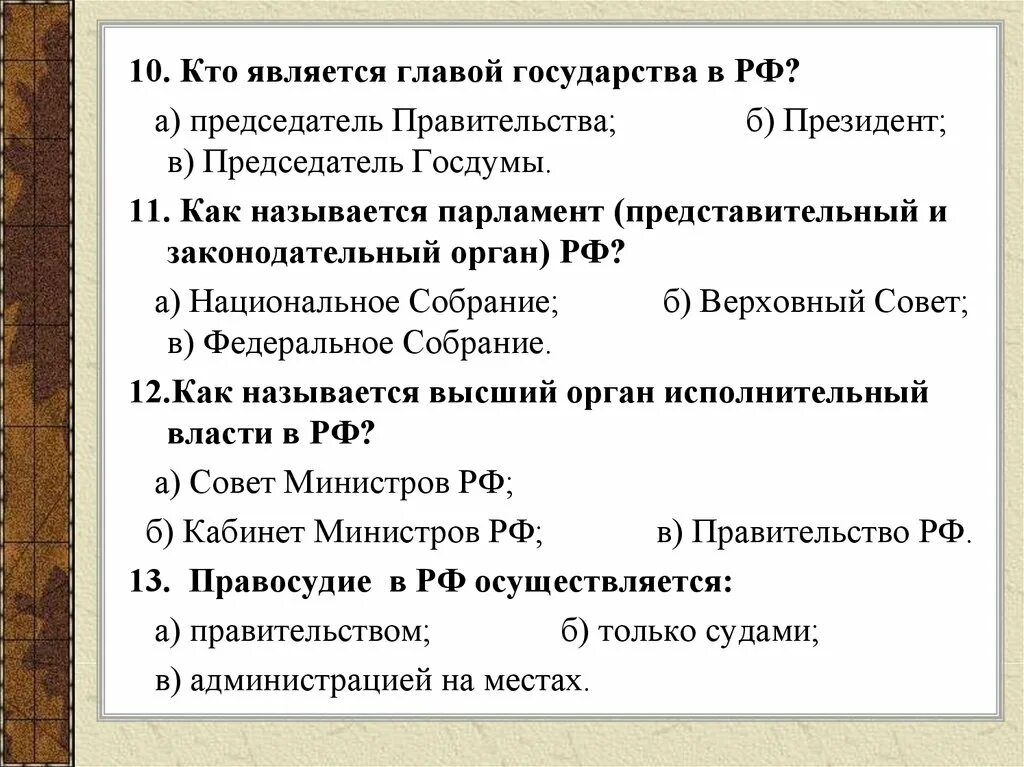 Как называется парламент нашей страны. План Конституция. Сложный план Конституция РФ. Конституция Российской Федерации план.