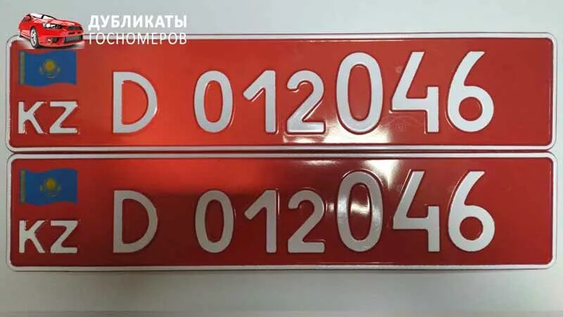 Список красных номеров. Дипломатические государственные регистрационные знаки. Список красных номеров. Красные номера на авто. Красные номера.