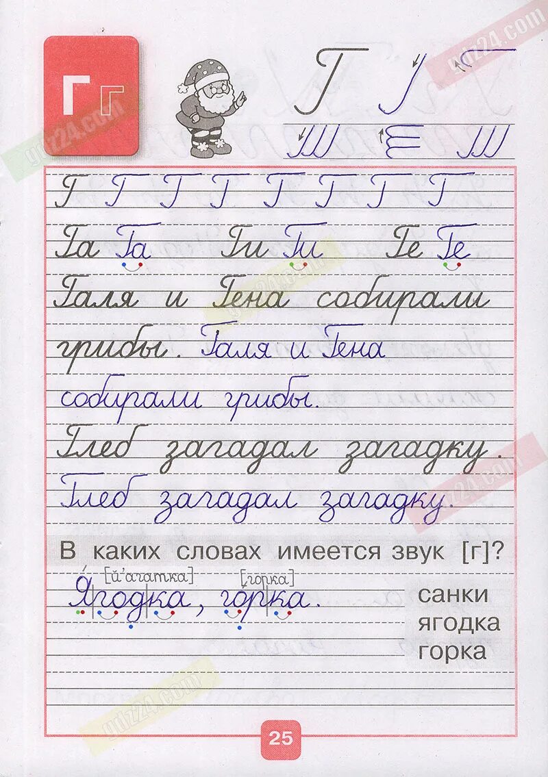 Пропись 3 стр 25 1 класс. Прописи 1 класс 1 часть горецкий федосова 1 часть ответы. пропись 1 класс 3 часть горецкий стр 25. горецкий и федосова прописи 3 часть 1 страница. гдз по прописям 1 класс горецкий федосова 1 часть.