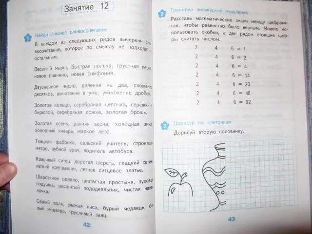 Развивающее задание 3 классязыканово. Языканова развивающие задания. Развивающие занятия 3 класс Языканова. Развивающие задания 4 класс Языканова. Игра тесты 3 класс