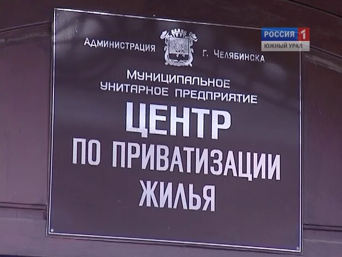 Департамент приватизации жилья. Администрация отдел приватизации. Комитет по приватизации.