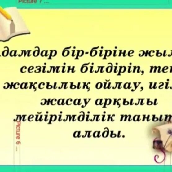 Сабырлылық асыл қасиет. Адамгершілік туралы презентация. Жаксылык цитата. Асыл. Суйыспеншилик деген не.