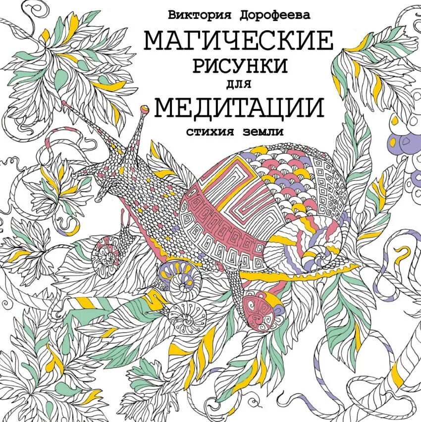 Магический рис. Магические рисунки для медитации. Медитация рисунок.