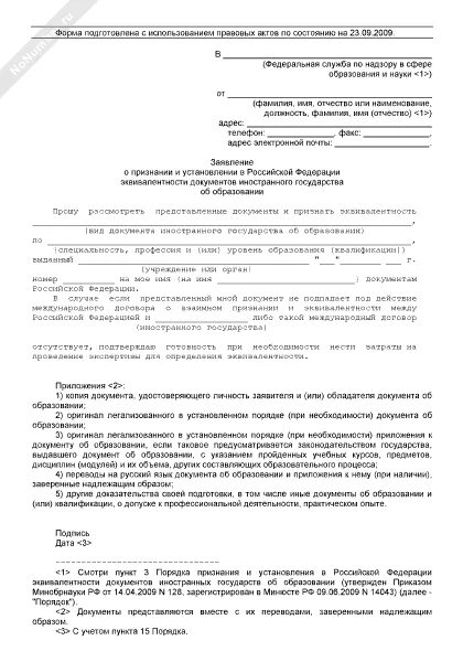 Форм заявления для установления родственных отношений. Заявление в суд об установлении факта родственных отношений. Заявление о подтверждении родственных отношений. Пример заявления о признании иностранного образования.