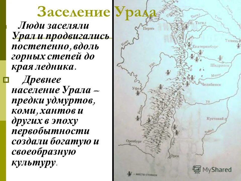 стоянки древних людей на южный урале. стоянки древних людей на южный урале. древние стоянки на территории южного урала. капова пещера стоянка древнего человека возраст. стоянки древних людей на южный урале.