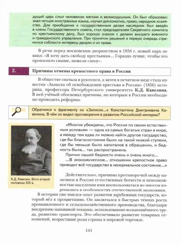 История россии 8 класс 3 глава. История России 8 класс учебник. История России учебник 8 читать. История России 8 класс читать. Лекции по истории России 8 класс.