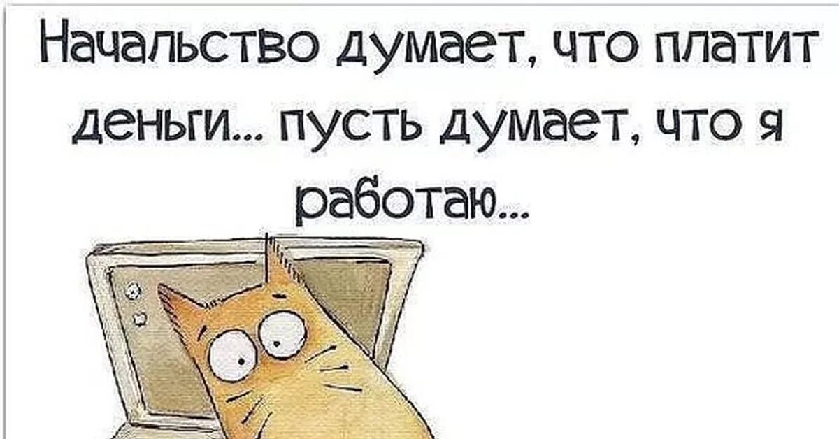 Что значит работу работаешь