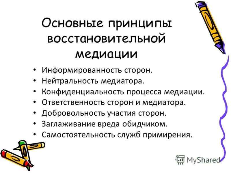 Результаты примирения. Основные принципы восстановительной медиации. Основные идеи восстановительного подхода в медиации. Принципы восстановительного подхода в медиации. На каких 6 принципах работает восстановительная медиация.