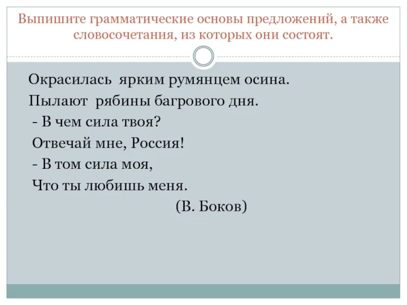 Выписать грамматическую основу. Грамматическая основа выписать из предложения. Выпиши из предложений основы. Выпишите грамматическую основу. Было тихо основа предложения