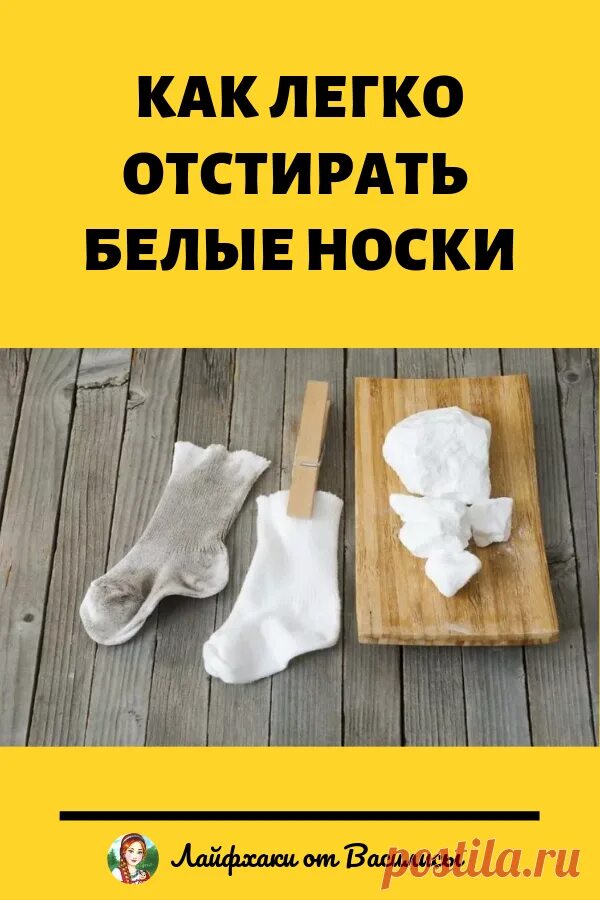 Как отбелить белые носки с помощью. Отстирать белые носки. застиранные белые носки. как легко отстирать белые носки.