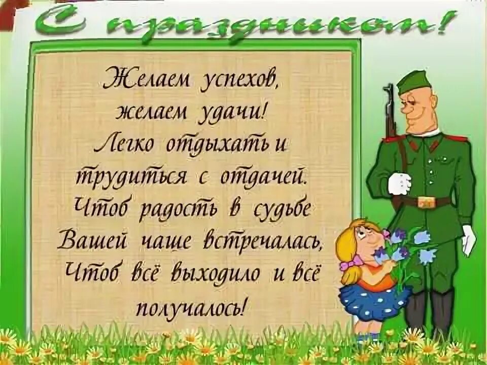 Желаю быть в форме