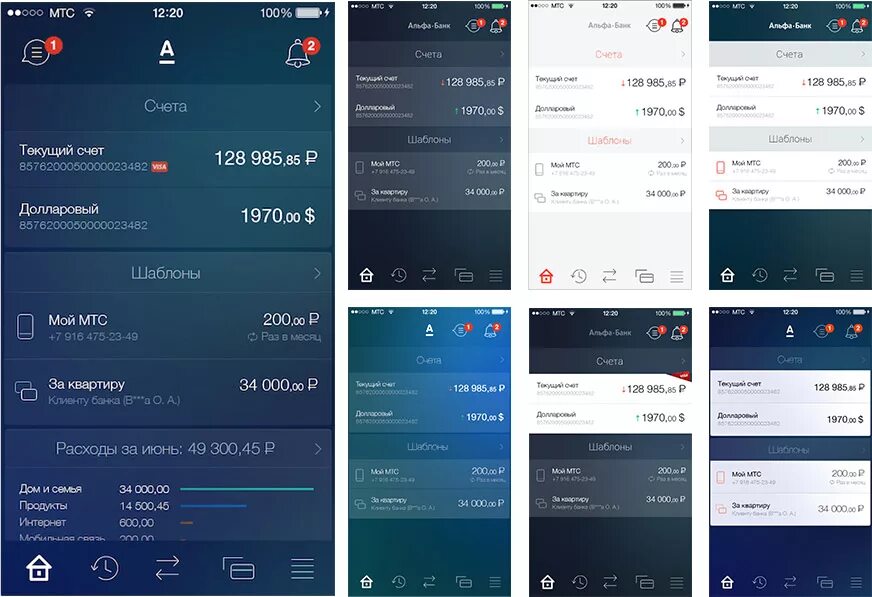 Приложение альфа дом. Альфа мобайл. Мобильное приложение Альфа. Альфа мобайл скрин. Альфа банк приложение Скриншоты.