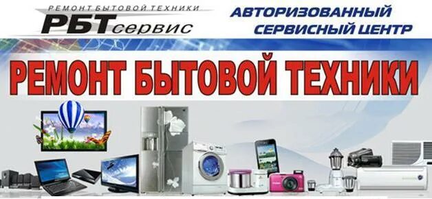 Ремонт бытовой техники хабаровск. Сервисный центр по ремонту бытовой техники. Сервисный центр по ремонту бытовой техники Воронеж. Сервисный центр ремонт плюс. Сервисный центр Атлант.