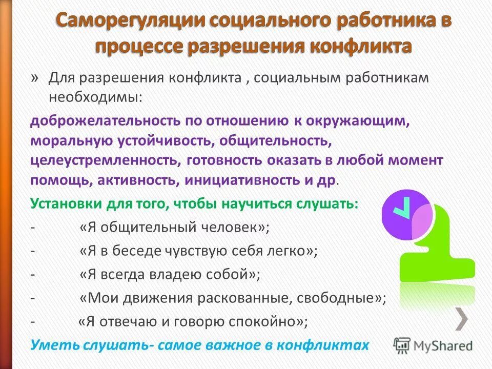 готовность оказать помощь