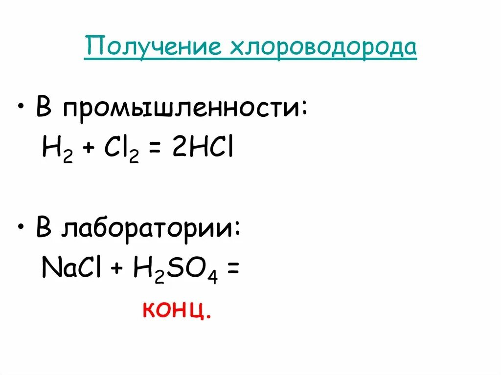 Получение hcl реакция. Получение хлороводорода в лаборатории. Хлороводород получение. Получение хлороводорода в промышленности. Получение HCL.