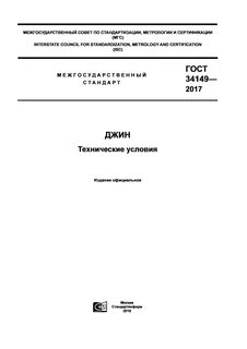 Технические условия стандартизации