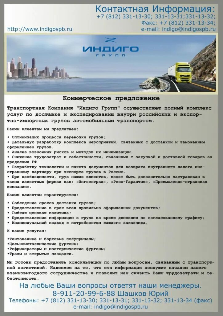 Коммерческое предложение на транспортные услуги образец. Коммерческое предложение образец. Коммерческое предложение на оказание услуг. Коммерческое предложение транспортные услуги. Коммерческое предложение транспортной компании.