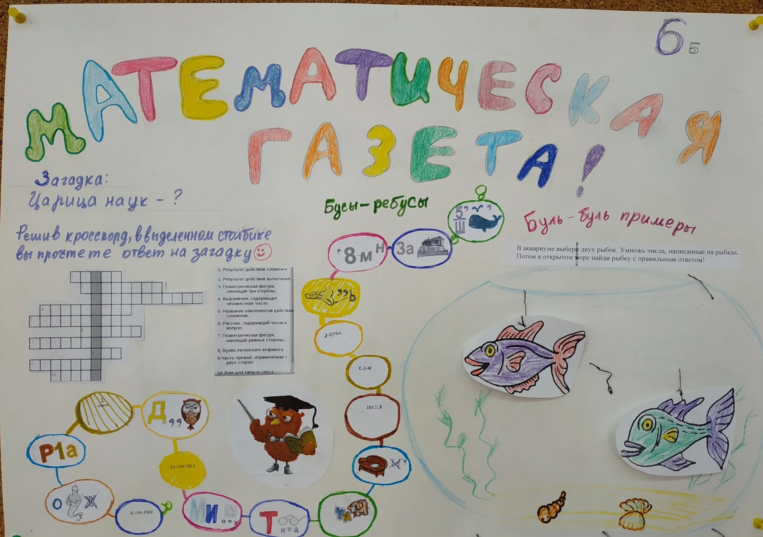 Газета 6 класс. Плакат на день математики. школьная газета математика. плакат на математическую тему. газета на день математики.
