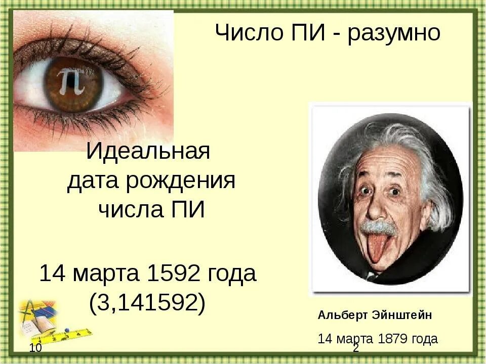 Когда день числа пи. Международный день числа п. Всемирный день числа пи. Международный день числа пи картинки. День числа пи Эйнштейн.