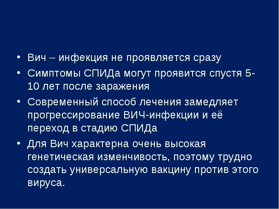 Через какое время проявляется спид