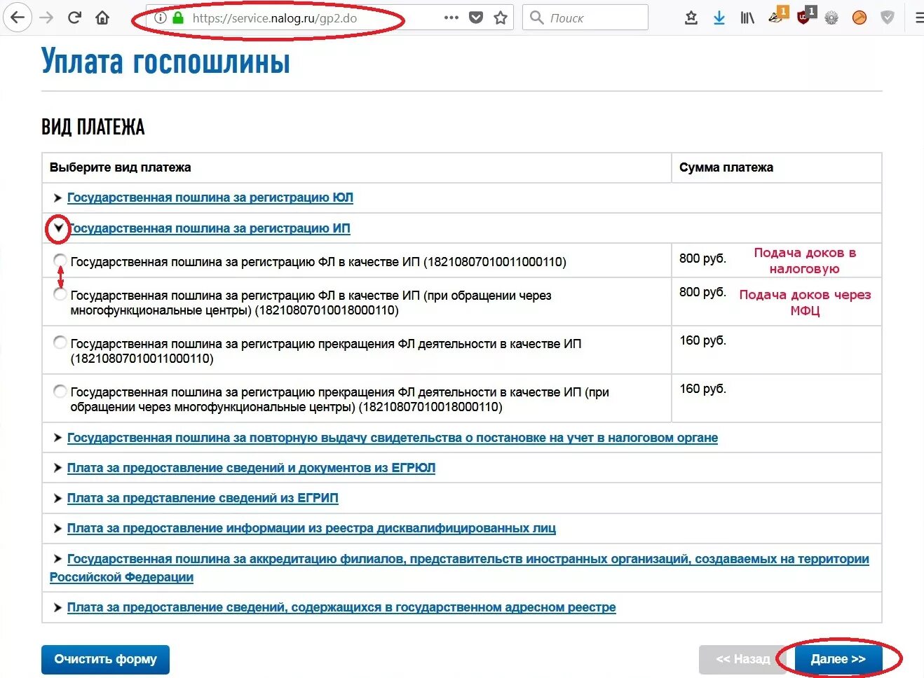 Nalog bi do. Оплата госпошлины в МФЦ. Оплата госпошлины в МФЦ комиссия. Налог сервис. Комиссия в МФЦ при оплате госпошлины.