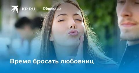 Чтоб бросил любовницу