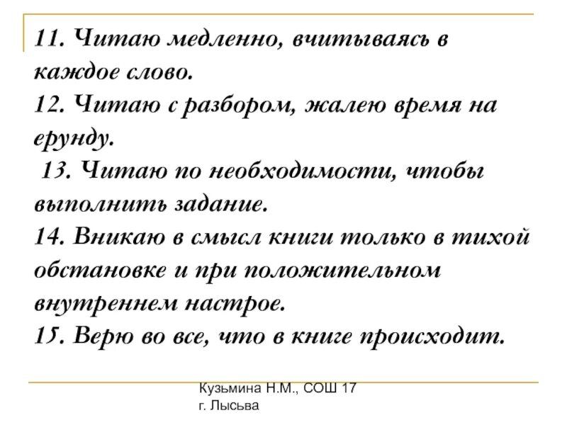 12 читать. Прочитайте медленно. Вчитываться разбор слова. Прочитай слово медленно. Время неторопливого чтения.