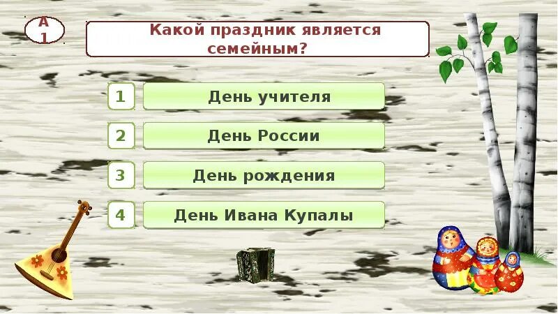 Тест презентация по окружающему миру 4 класс. Такие разные праздники окружающий мир 4 класс. Такие разные праздники окружающий мир. Праздники окружающий мир 4 класс. Слово окружающий мир.