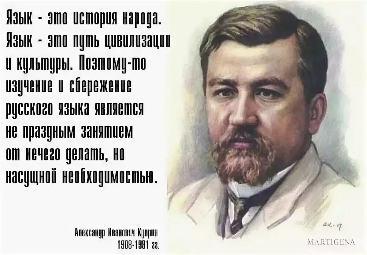 Сайты про русский язык. Цитаты ор русском языке. Высказывания о русском языке. Ввсказявания о руском языке. Цитаты о русском языке.