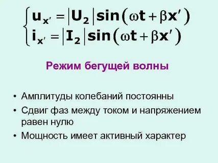 Режим волна