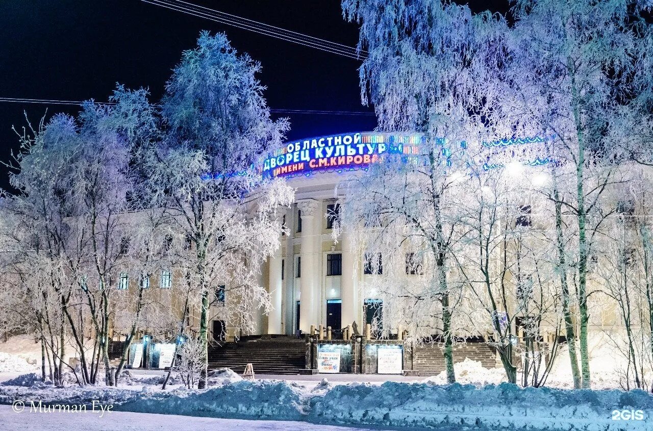 Кирова мурманск сайт. Мурманск дворец культуры. Дворец культуры им. с. м. Кирова Мурманск. Дворец Кирова Мурманск. ДК им с м Кирова Мурманск.