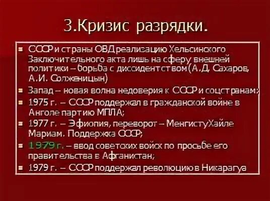 Сформулируйте причины сделавшие возможным наступление разрядки
