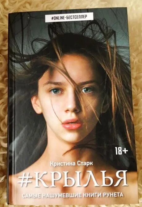 Книга крылья старк