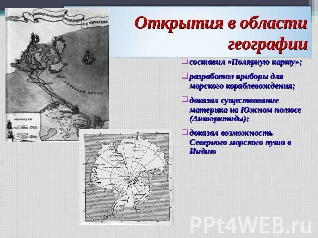 Ломоносов экспедиция. Открытия Ломоносова в географии. Ломоносов географические открытия. Географические экспедиции Ломоносова.