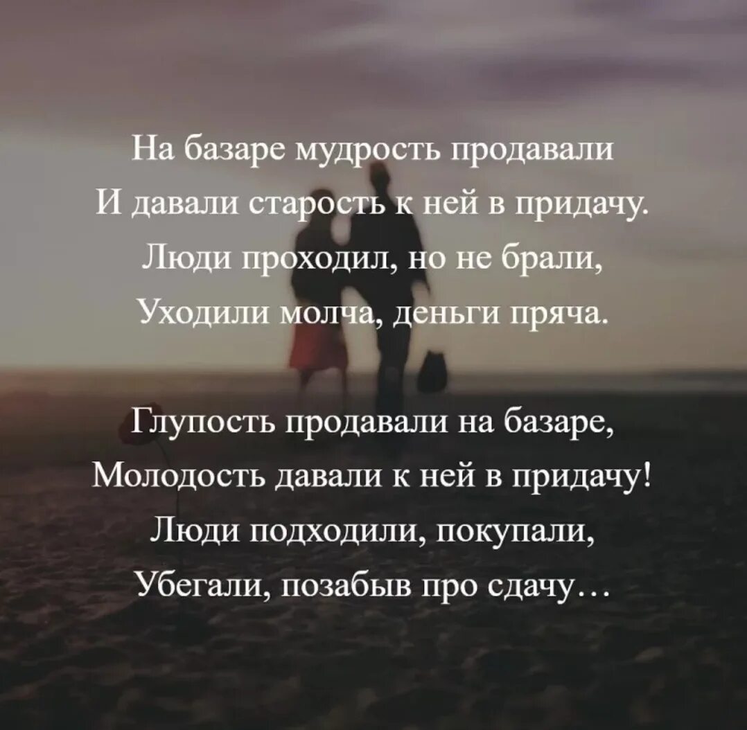 Молодые базар слова. Стих на базаре мудрость продавали. Не базаре мудрость продавали. На рынке мудрость продавали. На баззаре мудрость про.