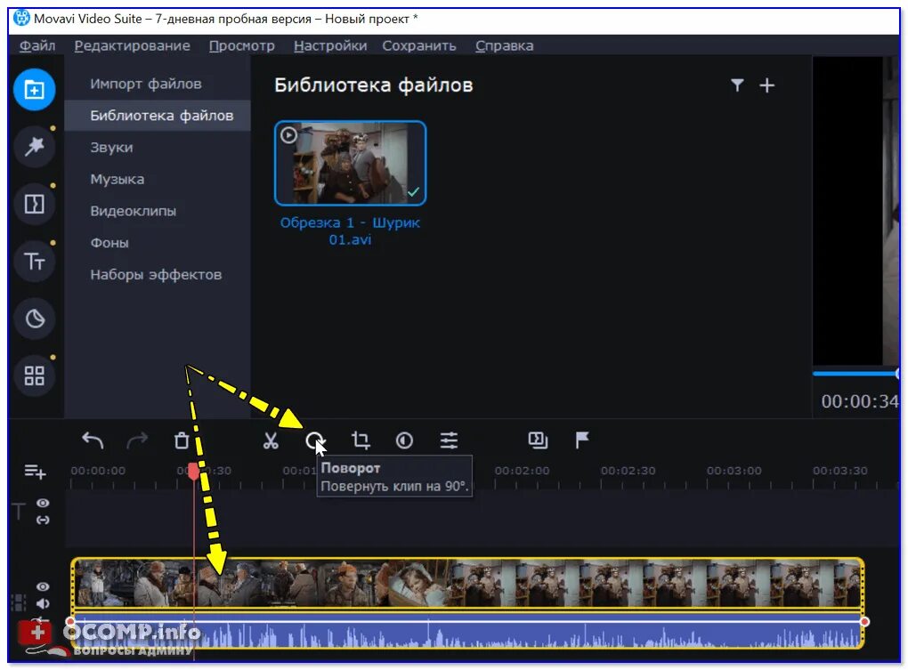 Программа для поворота фото. Программа поворота видео. Мовави поворот видео. Перевернуть видео на 90 градусов.