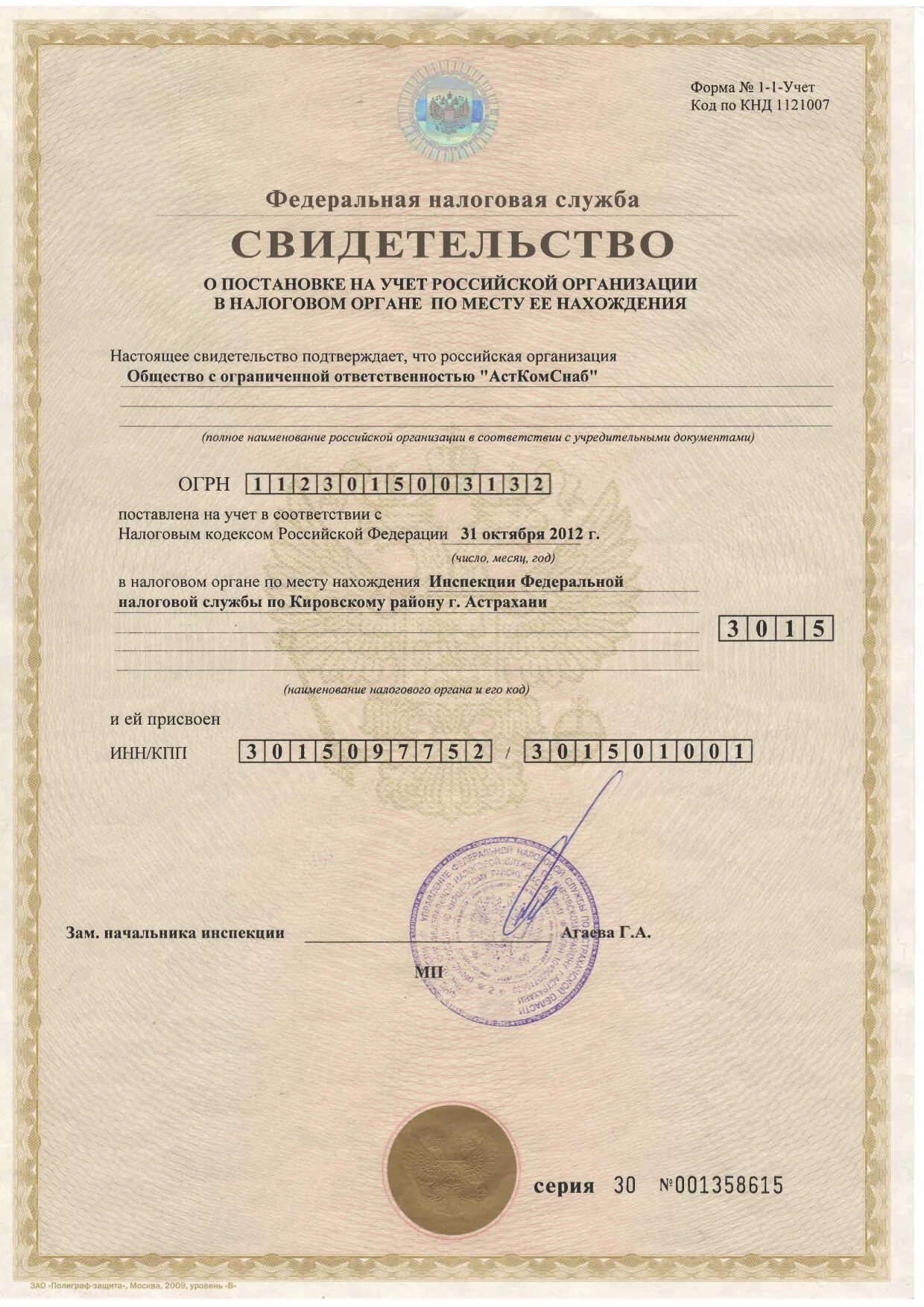 Свидетельство огрн. Огрн 1027700386625. Свидетельство огрн. Огрн 1027700386625. Дата регистрации юридического лица.
